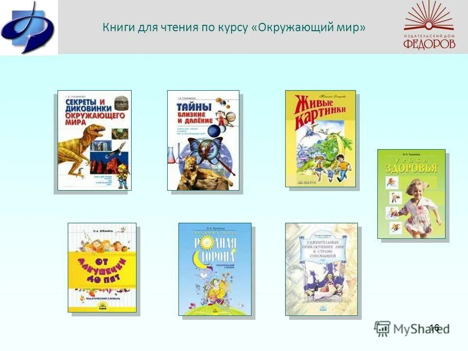 Окружающий мир рабочая тетрадь 2 класс занкова. УМК Занкова. Занкова Школьная программа. Окружающим мир система Занкова. Окружающий мир 1 Занкова.