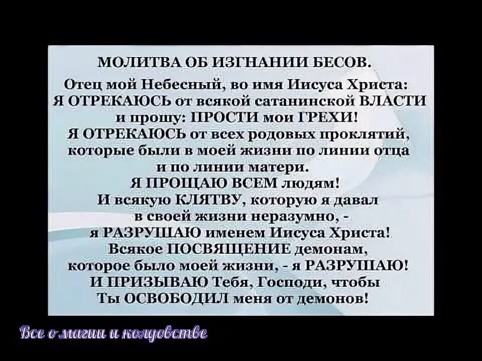 Молитвы от бесов и демонов. Молитва для изгнания демона из человека. Молитва изгнания дьявола. Молитва на изгнание бесов из человека. Молитва от дьявола.