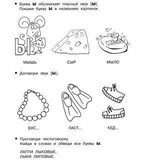 Прочитай слова на букву ы