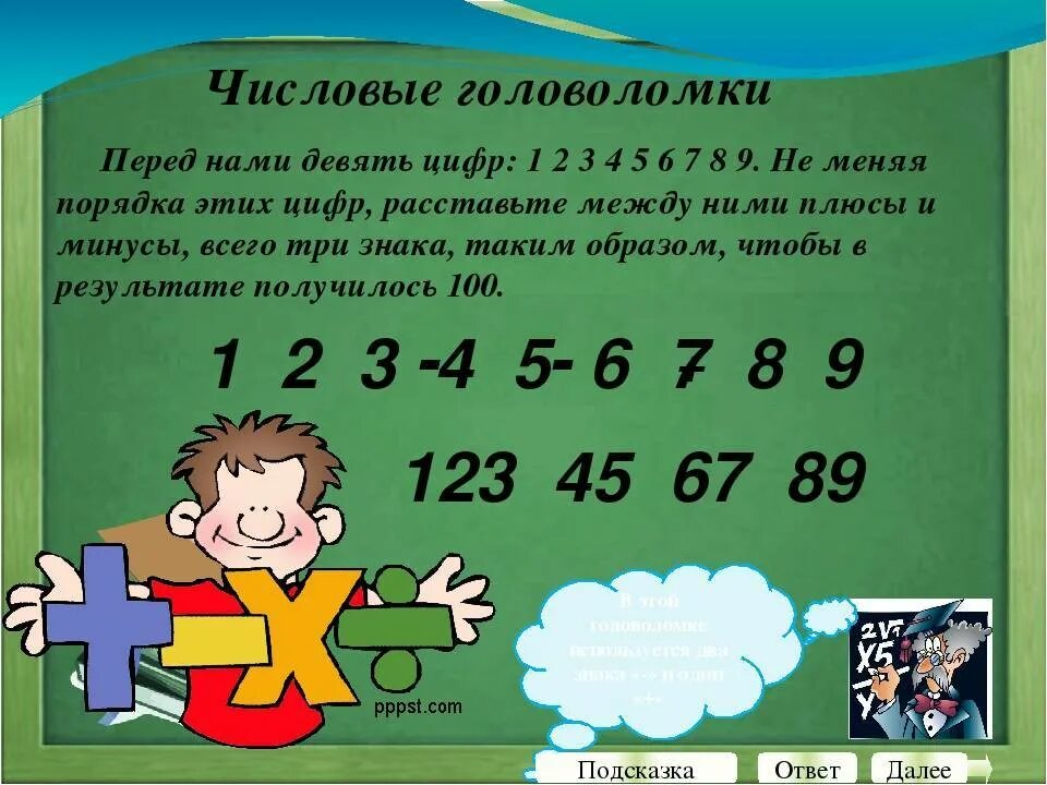 4 головоломки 6. Числовые головоломки. Головоломки для второго класса. Числовые загадки. Математические числовые головоломки.