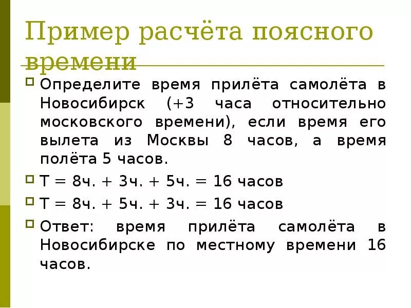 Как определить время в c. Задачи на расчет времени. Задачи на определение поясного времени. Как определить поясное время. Задача на определение местного времени и решение.