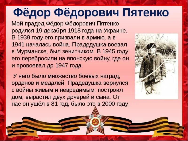 Литературный проект они защищали родину. Они защищали родину. проект они защищали родину. люди которые защищали родину. проект на тему они защищали родину.