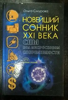 Сонник новый ремонт
