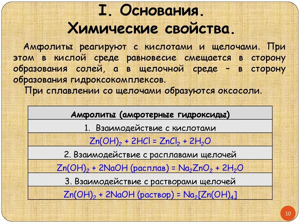 Гидроксиды основания 8 класс презентация. Классы неорганических соединений гидроксиды. Ослабления основных свойств их высших гидроксидов.. Гидроксиды и их классы.