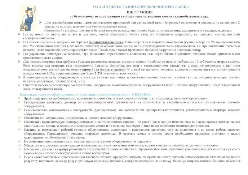 Безопасность использования газа в быту. Инструктаж по безопасному использованию газового оборудования. Памятка по безопасному использованию газа. Памятка о безопасном использовании газового оборудования. Инструктаж по использованию газа в быту.