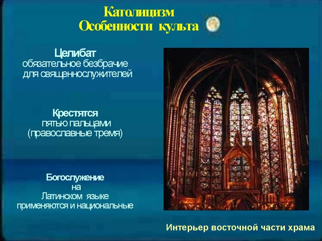 Распространение католицизма. Особенности вероучения католической церкви. Особенности католицизма. Отличительные признаки католицизма. Католическая церковь основы вероучения.