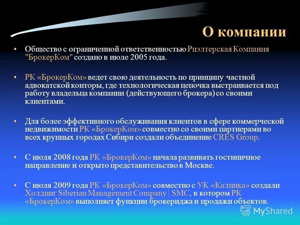Презентация ооо компании образец. Презентация строительной компании. Корпоративная презентация. Презентация торговой компании. Презентация компании примеры.