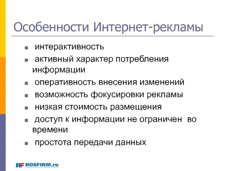 Особенности рекламы в интернете. . Специфика интернет-рекламы. Виды рекламы в интернете. Интернет реклама характеристика.