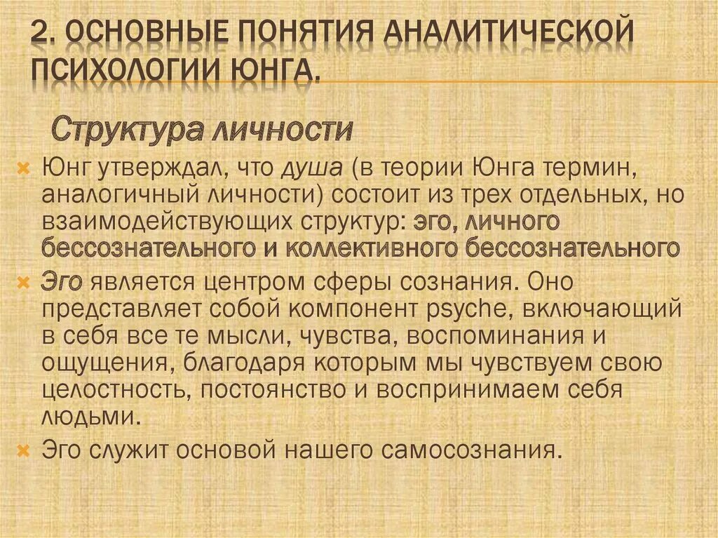 Юнг направление. Основные понятия аналитической психологии. Аналитическая психология Юнга основные понятия. Теория аналитической психологии. Аналитическая психология основные положения.