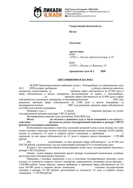 Административное исковое заявление подается. Апелляционная жалоба в Волгоградский областной суд. Образец апелляционной жалобы на решение районного суда. Апелляционная жалоба в Верховный суд образец. Апелляционная жалоба на решение суда по гражданскому делу пример.