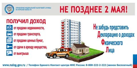 Декларационная кампания 2023