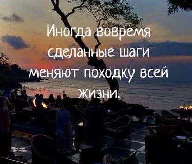 Шаги изменить жизнь