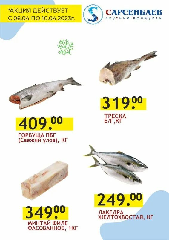 сарсенбаев иркутск каталог товаров с ценами