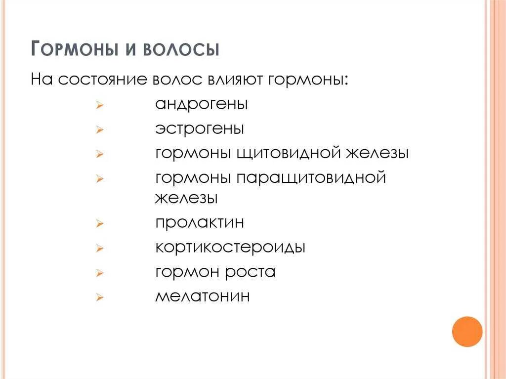 Оволосенение по мужскому типу. Гормоны влияющие на волосы. Оволосение мужского типа. Гормоны влияющие на диурез. Гормоны влияющие на рост волос.