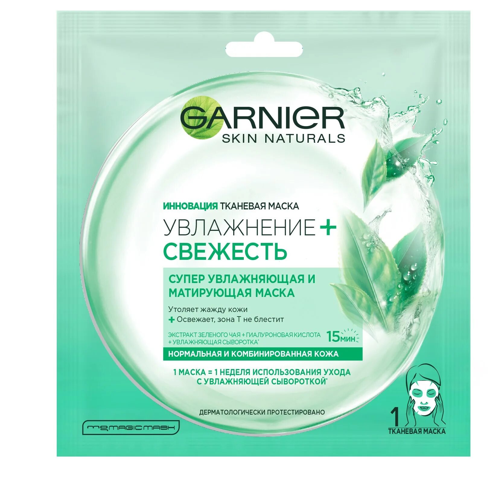 Garnier Skin naturals маска. Маска гарньер увлажнение и свежесть. Тканевая маска гарньер увлажнение. Маска тканевая для лица Garnier увлажнение,свежесть 28гр. Очищающая увлажняющая маска