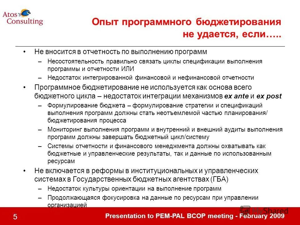 Целевой метод планирования бюджета. Проработанность уп. Программный метод формирования бюджета. Схема разработки государственной программы. Программно целевые методы бюджетного планирования.