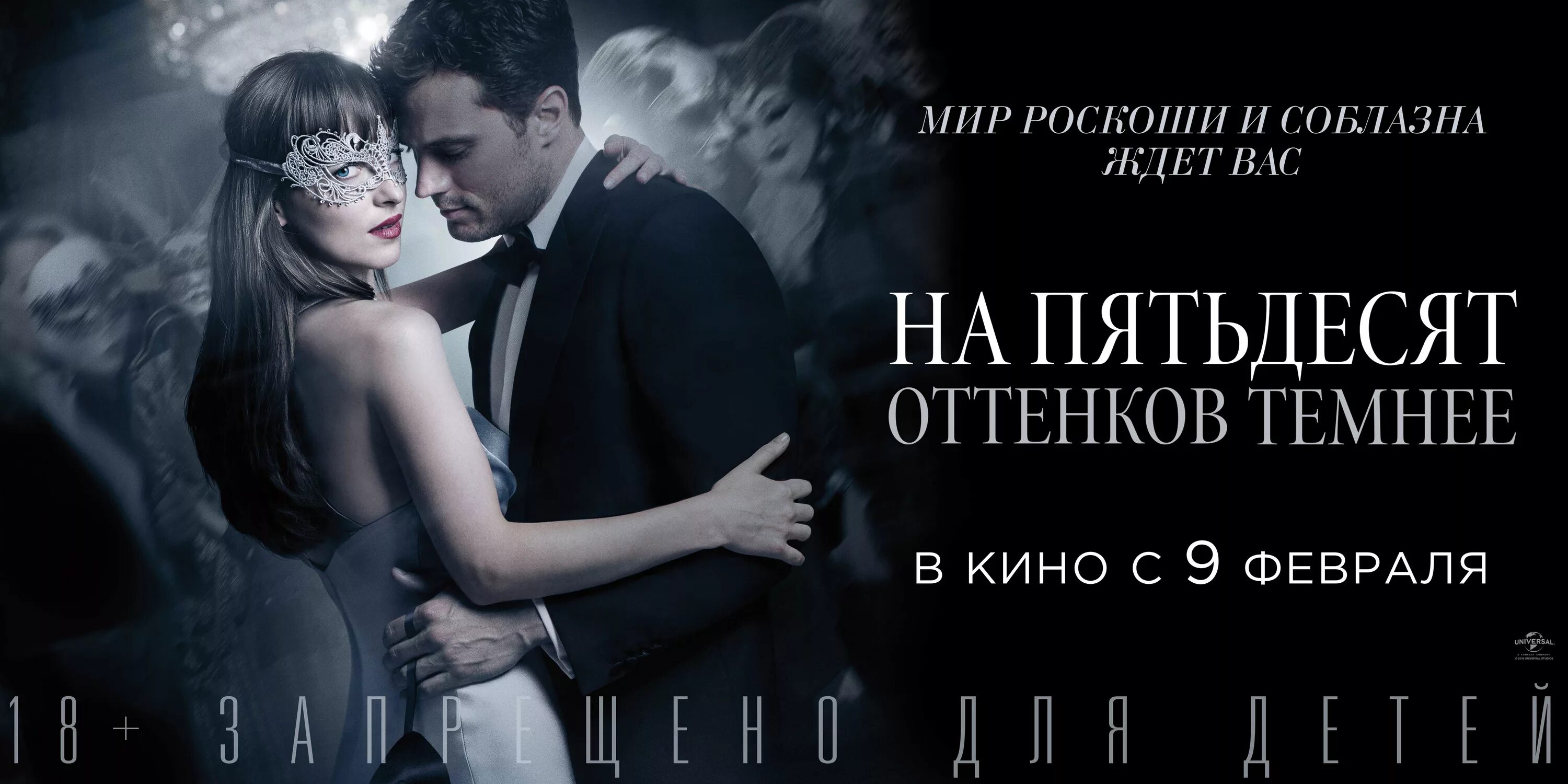На оттенков темнее аудиокнига. На 50 оттенков темнее постер. на пятьдесят оттенков темнее фильм 2017 постер. на пятьдесят оттенков темнее (2017) обложка. на пятьдесят оттенков темнее постер.