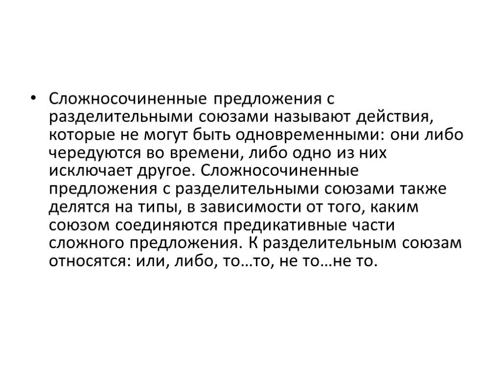 3 предложения с разделительными союзами. Предложения с разделительными союзами. разделительные союзы в сложносочиненных предложениях. 1. сложносочиненные предложения с разделительными союзами. сложносочинённое предложение с разделительным союзом то то.