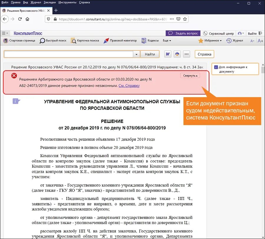 Документы консультант плюс. Справка в консультант плюс. Справка к документу в консультант плюс. Недействительный документ.