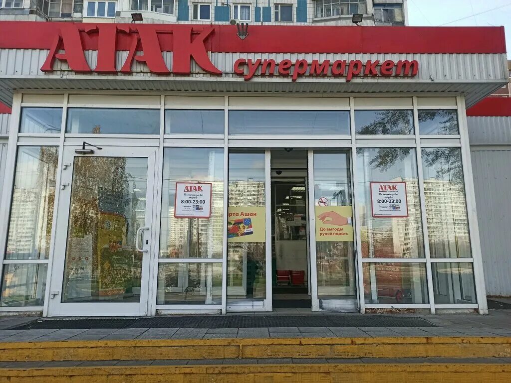 Панорама: Атак, супермаркет, ул. Гурьянова, 61, Москва - Яндекс Карты