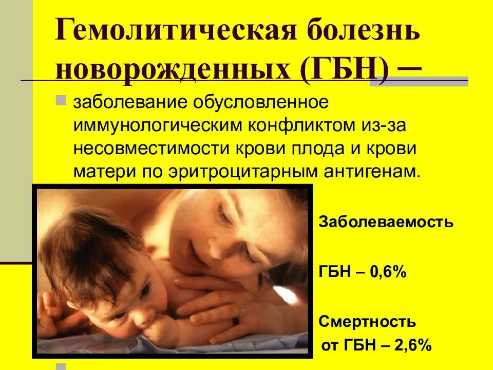 Клинические рекомендации новорожденных. Гемолитическая болезнь новорожденных желтуха. Симптомы атопический дерматит у ребёнка 6 месяцев. Тактика ведения детей с риском развития гбн и гбн в первые сутки жизни. Причиной развития гемолитической болезни новорожденного является.