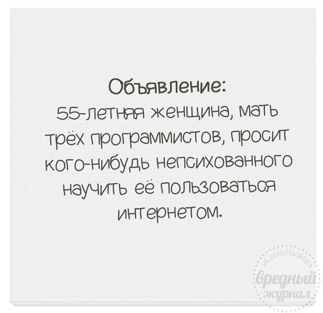 Мать трех программистов. Мать программистов ищет кого-нибудь непсихованного. Мать двоих программистов ищет. Объявление мать троих программистов.