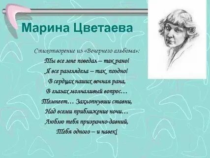 Есенин цветаева стих