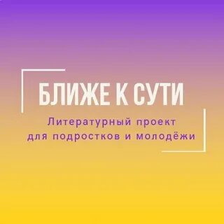Проект ближе