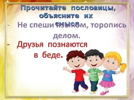 Осеева пословицы к рассказам
