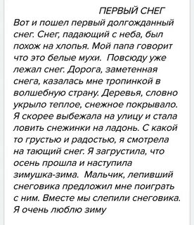 Сочинение на тему первый снег 2 класс