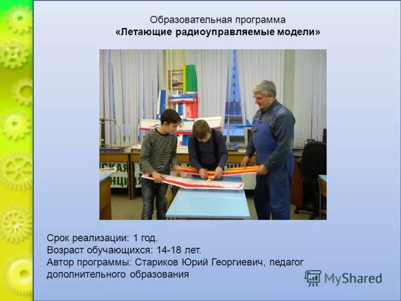 автор программы тема. т н доронова программа радуга. антивирусные программы картинки для презентации. автор программы тема. л.