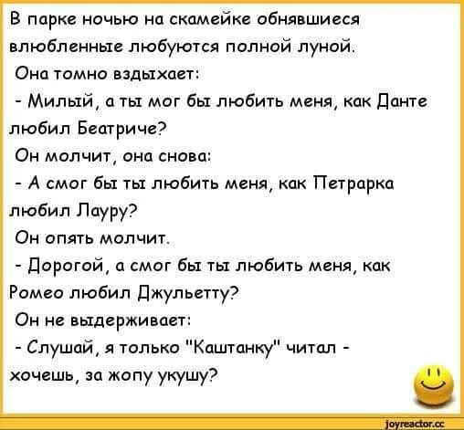 Анекдот на ночь. Анекдот на ночь смешной. Анекдоты в картинках про любовь. Смешные анекдоты про любовь. Сказки про мужчин