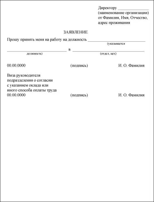 Образец согласия на прием на работу. Заявления прошу принять меня на работу на должность образец. Заявление о приеме на работу на должность руководителя. Заявление прошу принять на работу на должность. Заявление прошу принять на работу образец.