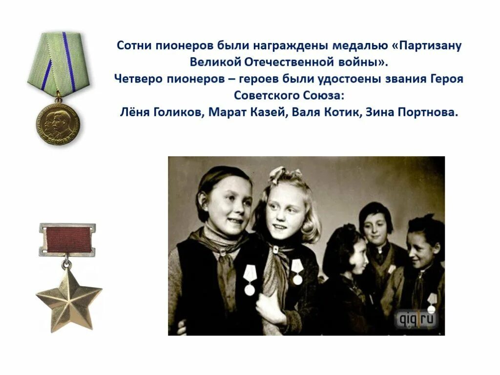 5 пионеров героев