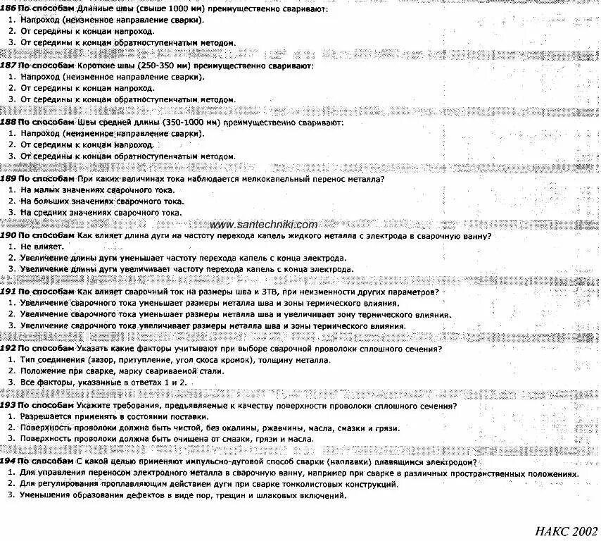 Сдача 6 разряд вопросы. Ответы на экзаменационные вопросы. Тесты для аттестации слесарей ремонтников. Экзаменационные билеты по профессиям. Тестовые вопросы для слесарей.