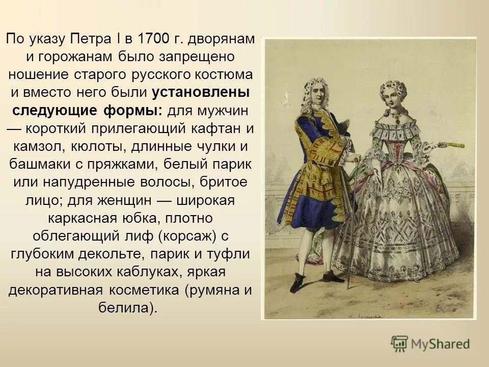 Значение 1700. Одежда эпохи Петра 1. Одежда дворян при Петре 1. Одежда дворян в эпоху Петра 1. Костюмы дворян Петровской эпохи.