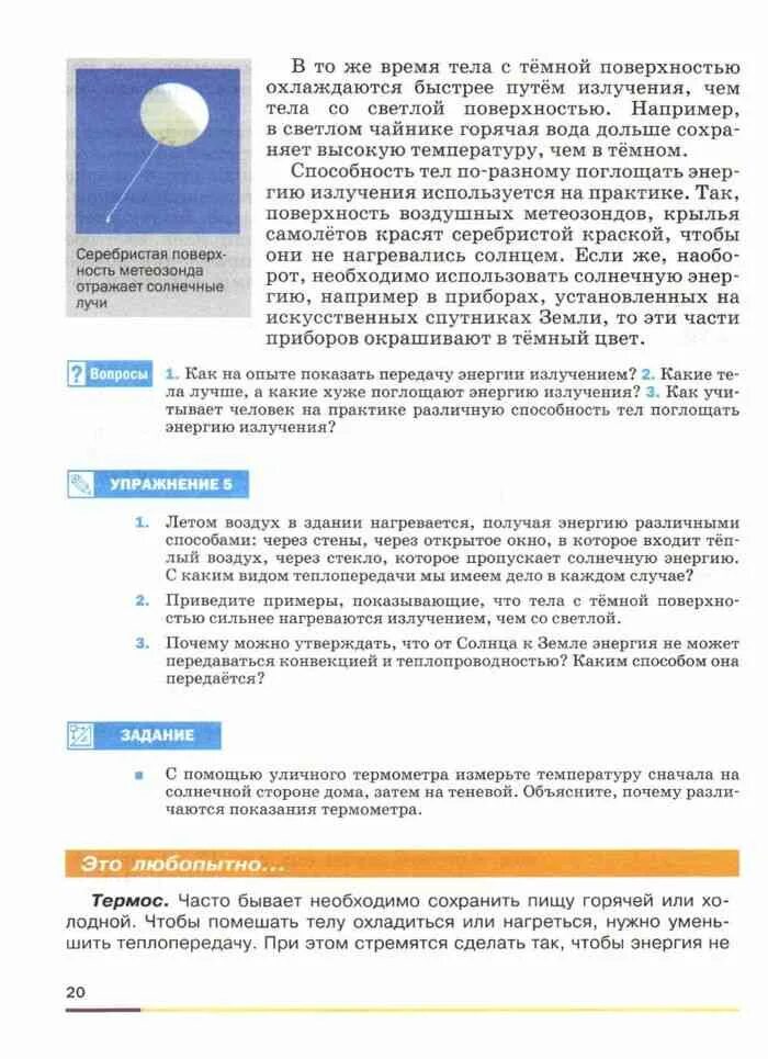 Какая поверхность нагреется сильнее. Приведите примеры показывающие что тела. Примеры что тела с темной поверхностью сильнее нагреваются. Приведите примеры показывающие что тела с темной поверхностью. Тела с темной поверхностью нагреваются.