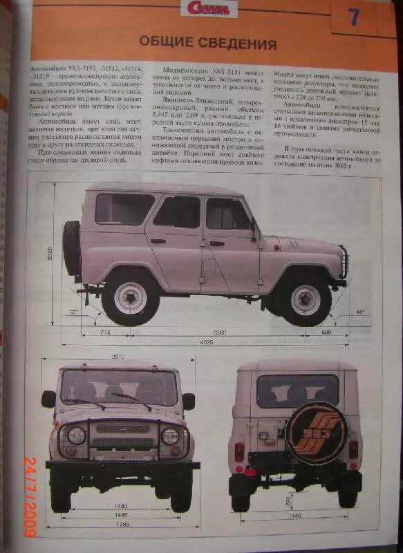 Устройство уаз 3151. Уаз 3151 чертеж. Точки смазки уаз 3151. Уаз 469 чертеж. Уаз 469 конструкция.