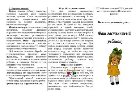 Застенчивые дети рекомендации родителям