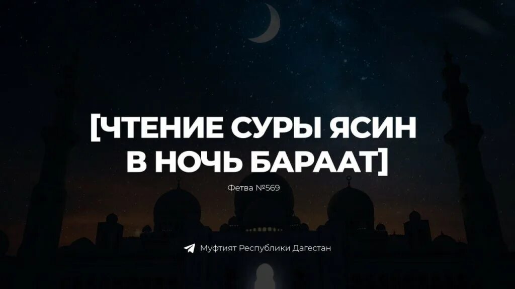 Ночь бараат что нужно читать