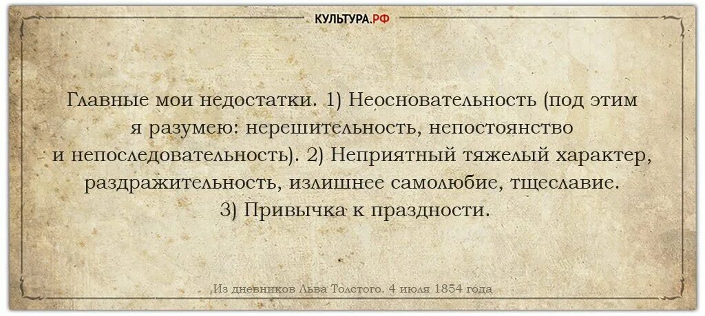 Цитаты из дневника Толстого. Цитаты из дневника Льва Толстого. Лев толстой Записки из дневника. Толстой дневники цитаты. Записки бывшей толстой