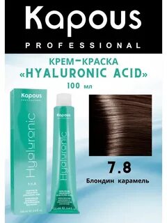 Капус с гиалуроновой кислотой цвета