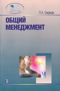 Дисциплина общего менеджмента