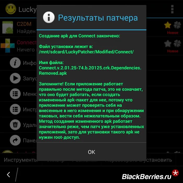 Установить лаки патчер. Лаки патчер отключит проверку подписи андроид. патчеры.