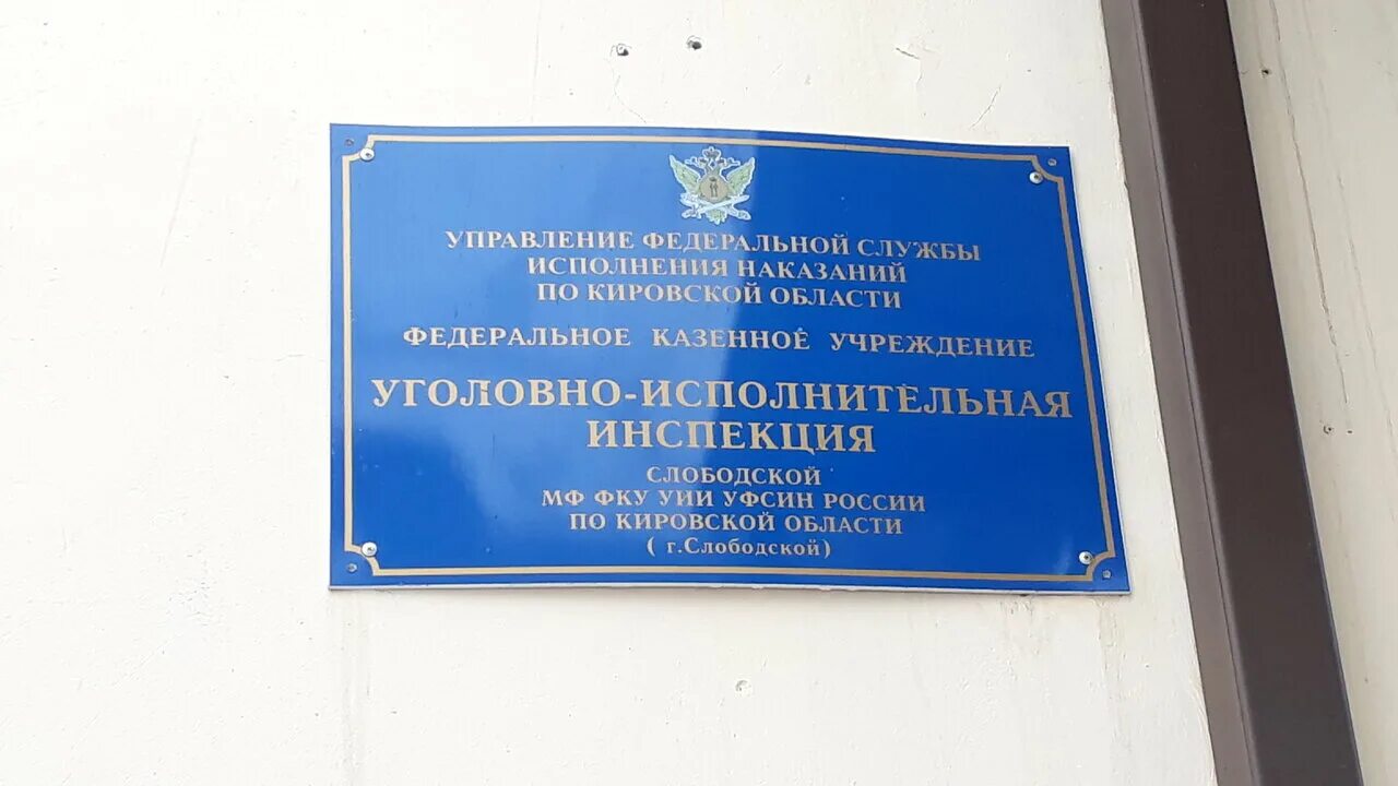 Федеральное казенное учреждение уголовно исполнительная инспекция. Фку уии. уголовно исполнительная инспекция. уголовно-исполнительных инспекции фсин. уголовно исправительная инспекция.