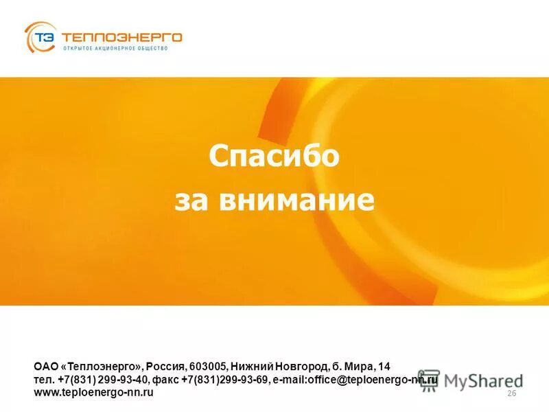 теплоэнерго логотип. теплоэнерго. городские котельные. офисы теплоэнерго нижний новгород. теплоэнерго нижний новгород.