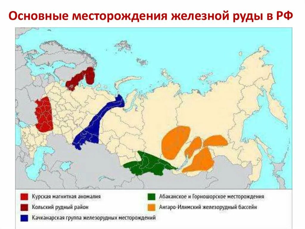 Крупнейшие месторождения рф. Бассейны железной руды на карте России. Бассейны железных руд в России. Бассейны железной руды в России. Месторождение железных руд КМА на карте.