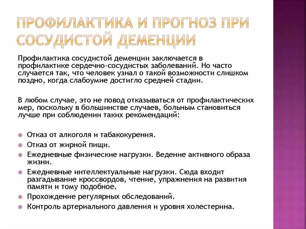 Как правильно деменция. Профилактика деменции. Профилактика сосудистой деменции. Профилактика сенильной деменции. Профилактика старческого слабоумия.