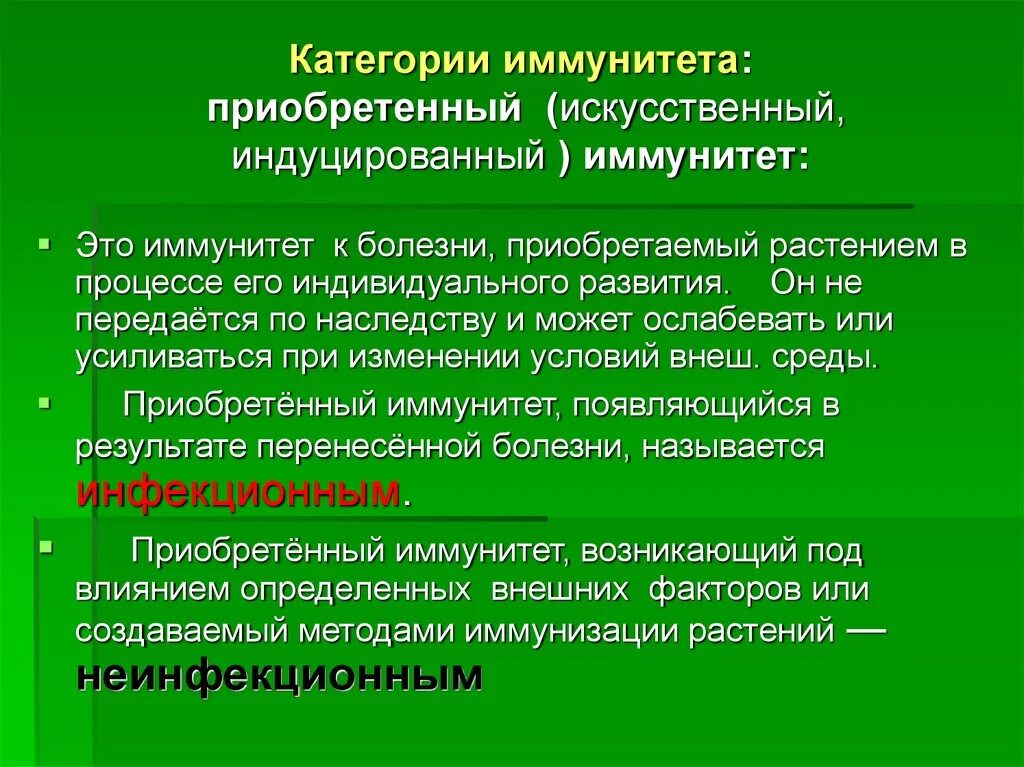 Иммунитет растений. Теория иммунитета растений. Учение об иммунитете растений. Биостимуляторы для растений. Устойчивость растений.
