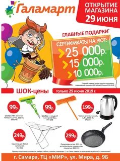 График работы галамарт 1 января